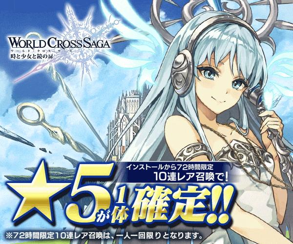 ワールドクロスサーガ 時を思考する対戦RPG ;?>