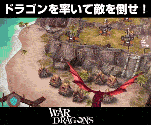 War Dragons（ウォードラゴン） ;?>