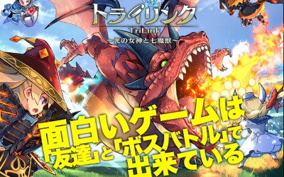 トライリンク　光の女神と七魔獣