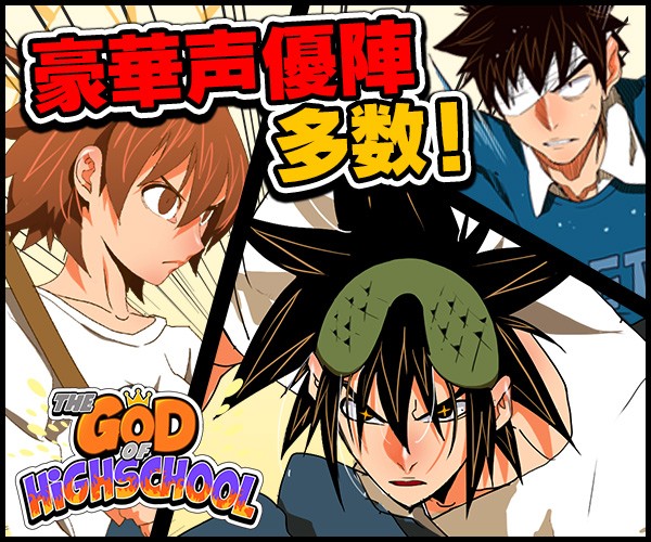 ゴッドオブハイスクール