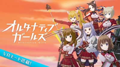 オルタナティブガールズ