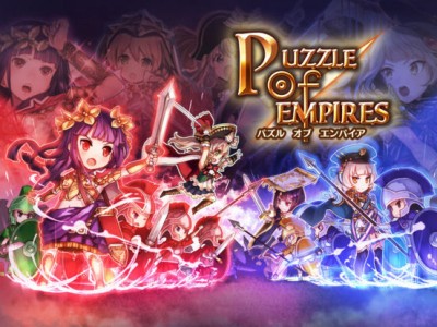 パズルオブエンパイア