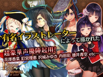 パズルオブエンパイア