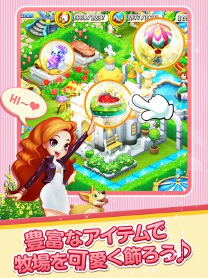 恋する胸キュン牧場