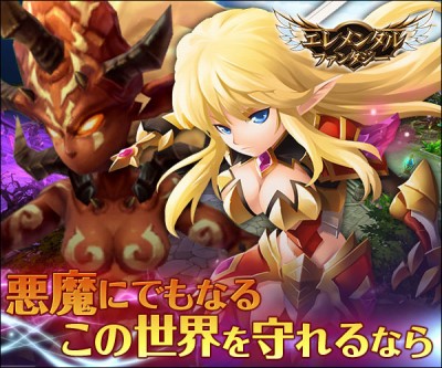 エレメンタルファンタジー