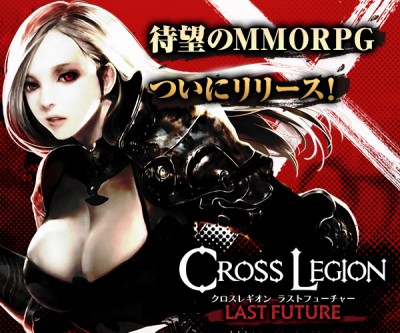 クロスレギオン:ラストフューチャー