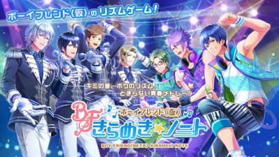 ボーイフレンド（仮）きらめき☆ノート