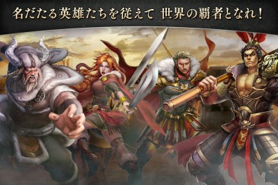 『エイジオブエンパイアーズ:ワールドドミネーション』Age of Empires:WorldDomination