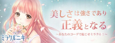 ミラクルニキ-お着替えコーデRPG