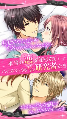 誘惑ラボ～キケンな恋の方程式～