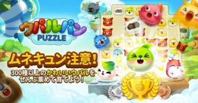 ウパルパン - カワイイ×パズル