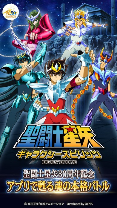 聖闘士星矢 ギャラクシースピリッツ