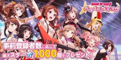【事前登録】ガールズバンドパーティ