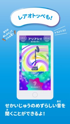 NHK オトッペずかん