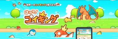 はねろコイキング