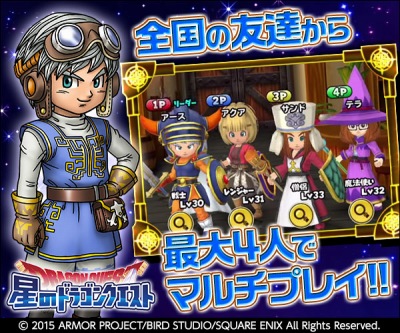 星のドラゴンクエスト