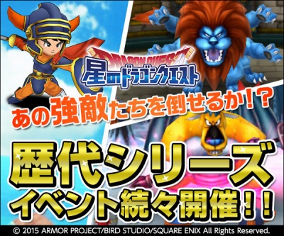 星のドラゴンクエスト