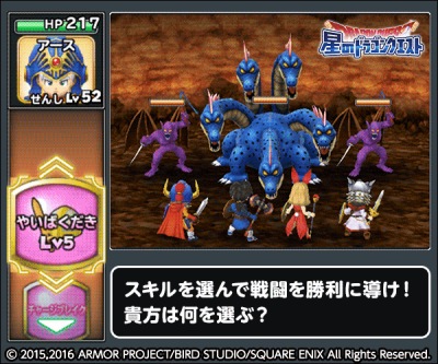 星のドラゴンクエスト