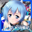メタル戦記