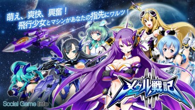 メタル戦記