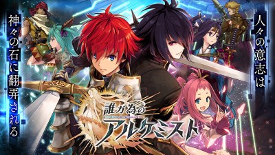 誰ガ為のアルケミスト