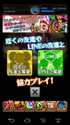 モンスターストライク