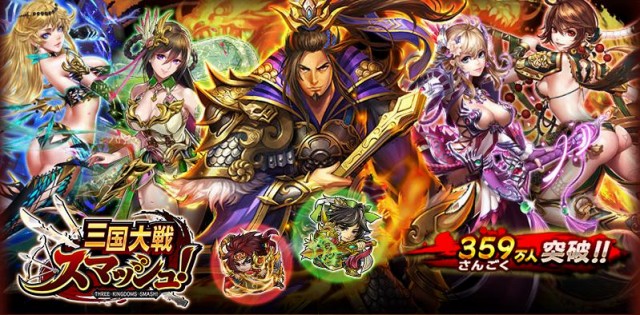 三国大戦スマッシュ！【さんすま】三国志ひっぱりアクション
