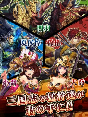 三国大戦スマッシュ！【さんすま】三国志ひっぱりアクション