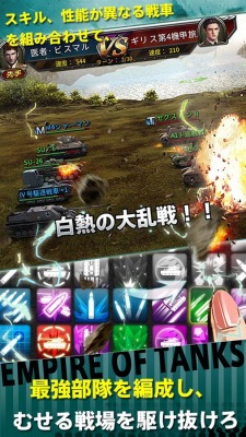 戦車帝国