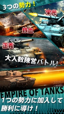 戦車帝国