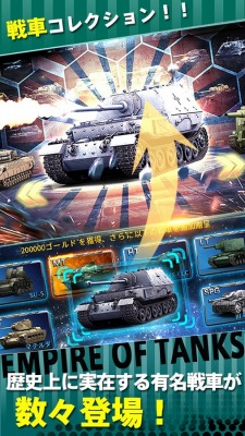 戦車帝国