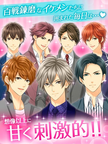 【レンタル彼氏】女性向け無料恋愛乙女ゲーム