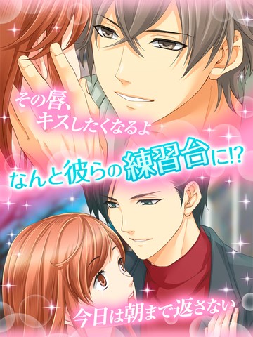 【レンタル彼氏】女性向け無料恋愛乙女ゲーム