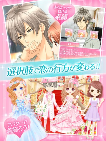 【レンタル彼氏】女性向け無料恋愛乙女ゲーム