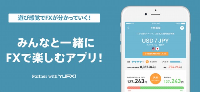 FXと経済がわかる！かるFX！チャートとニュースで無料デモ