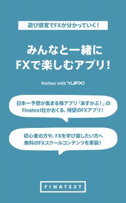 FXと経済がわかる！かるFX！チャートとニュースで無料デモ