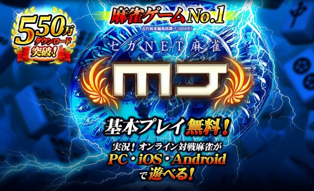 NET麻雀　MJモバイル