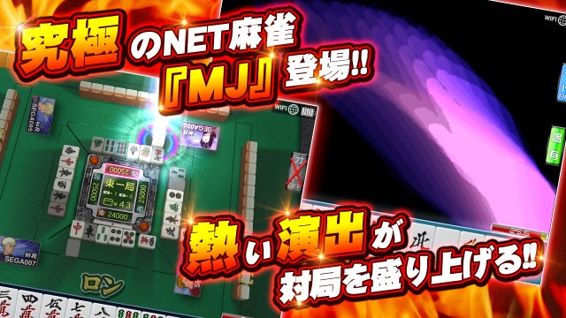 NET麻雀　MJモバイル
