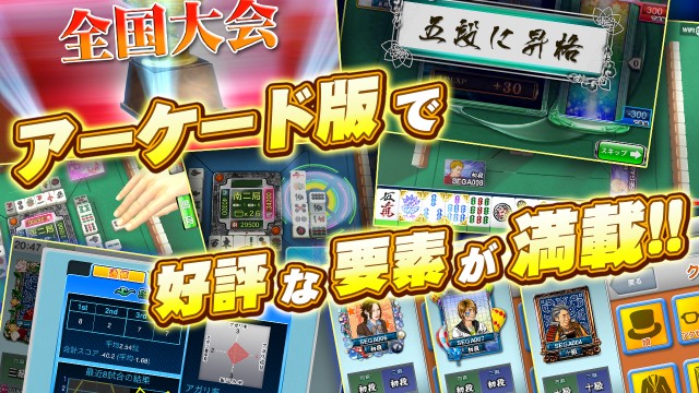 NET麻雀　MJモバイル