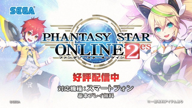 ファンタシースターオンライン２ es