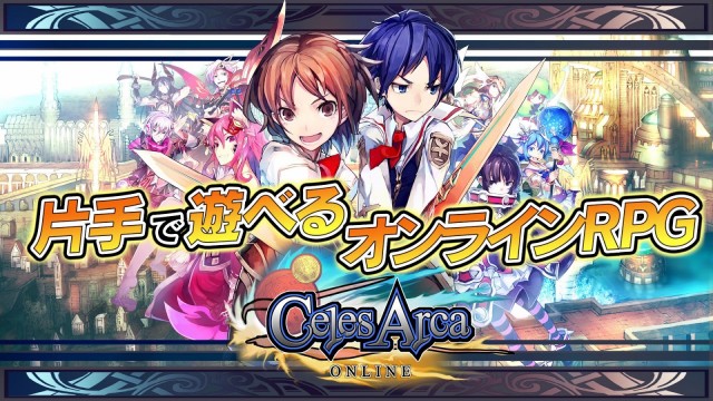 RPG セレスアルカ オンライン【ペットと冒険できるRPG】