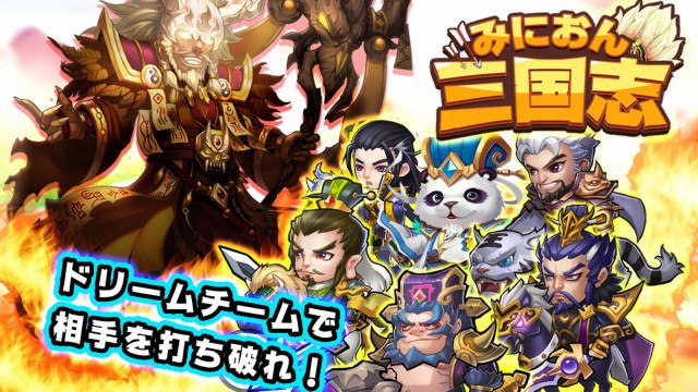みにおん三国志