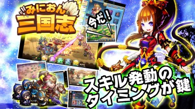 みにおん三国志