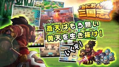 みにおん三国志