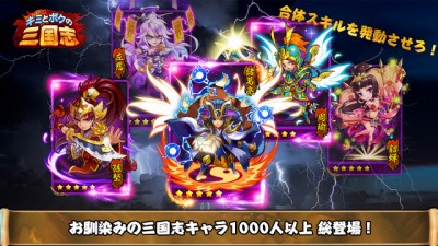 キミとボクの三国志