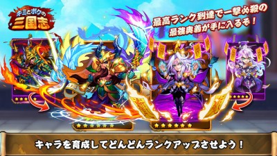 キミとボクの三国志