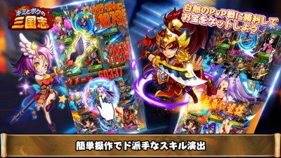 キミとボクの三国志