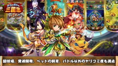 キミとボクの三国志