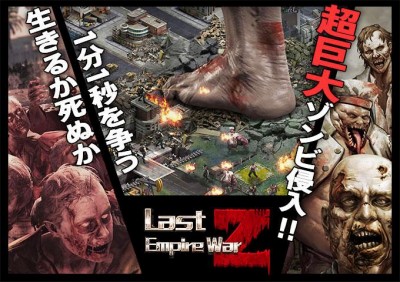 Last Empire-War Z