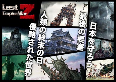 Last Empire-War Z